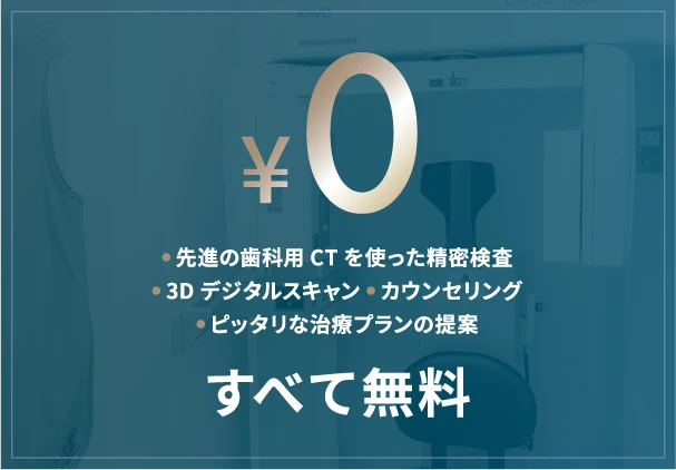 全て無料