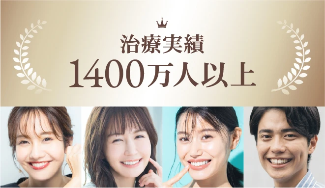 インビザラインは多くの人に選ばれています