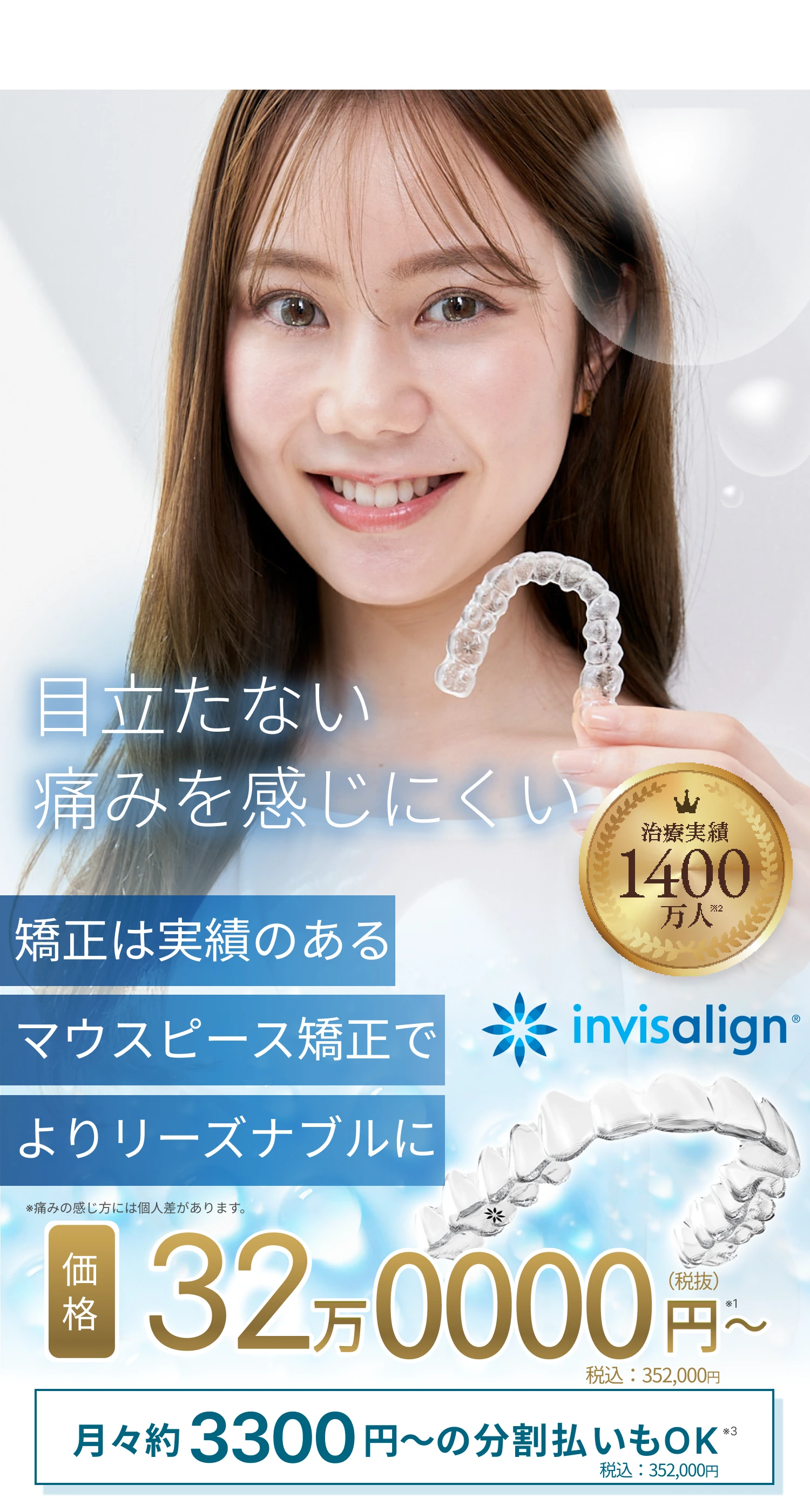目立たない・痛みを感じにくいマウスピース矯正
