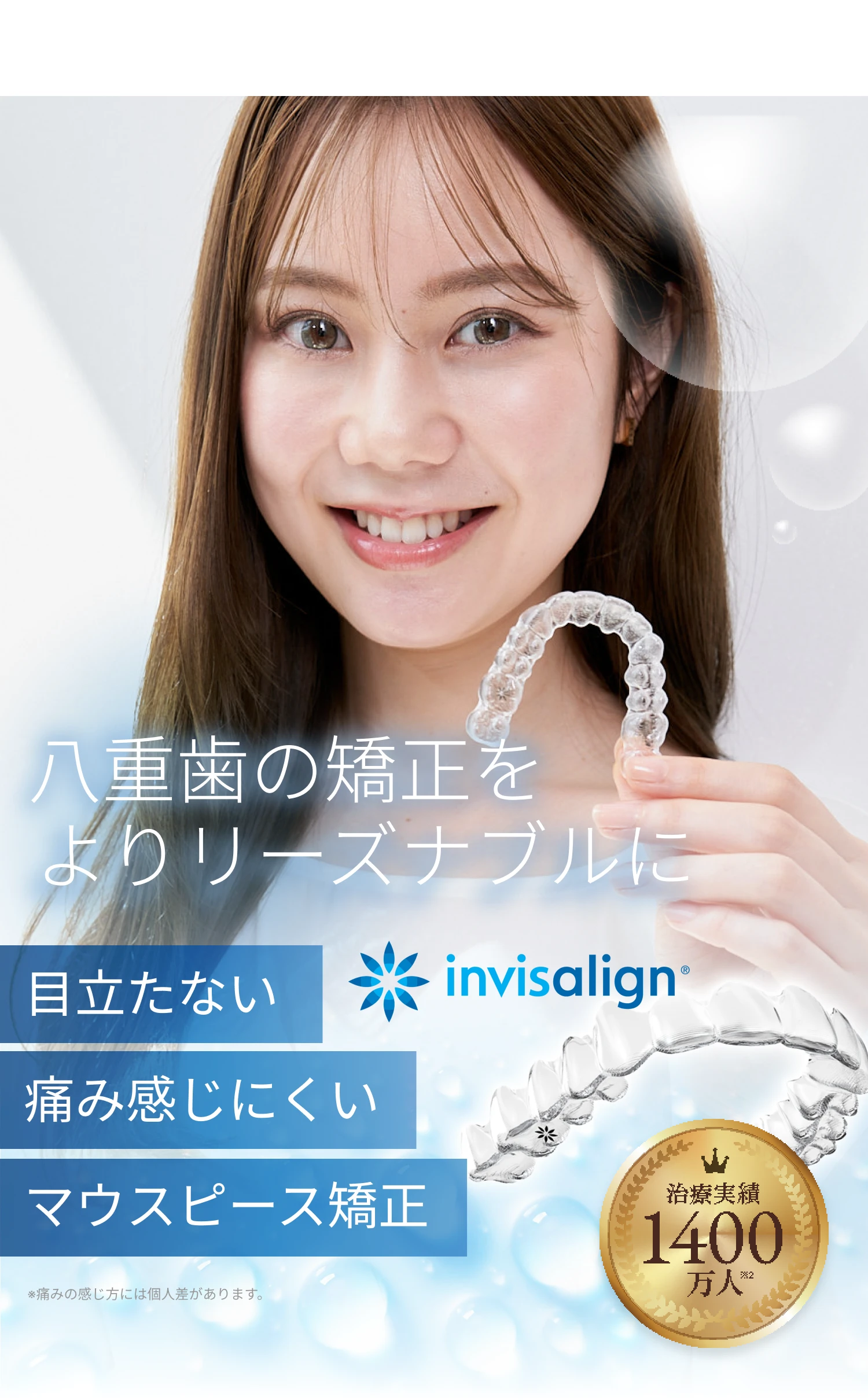 目立たない・痛みを感じにくいマウスピース矯正