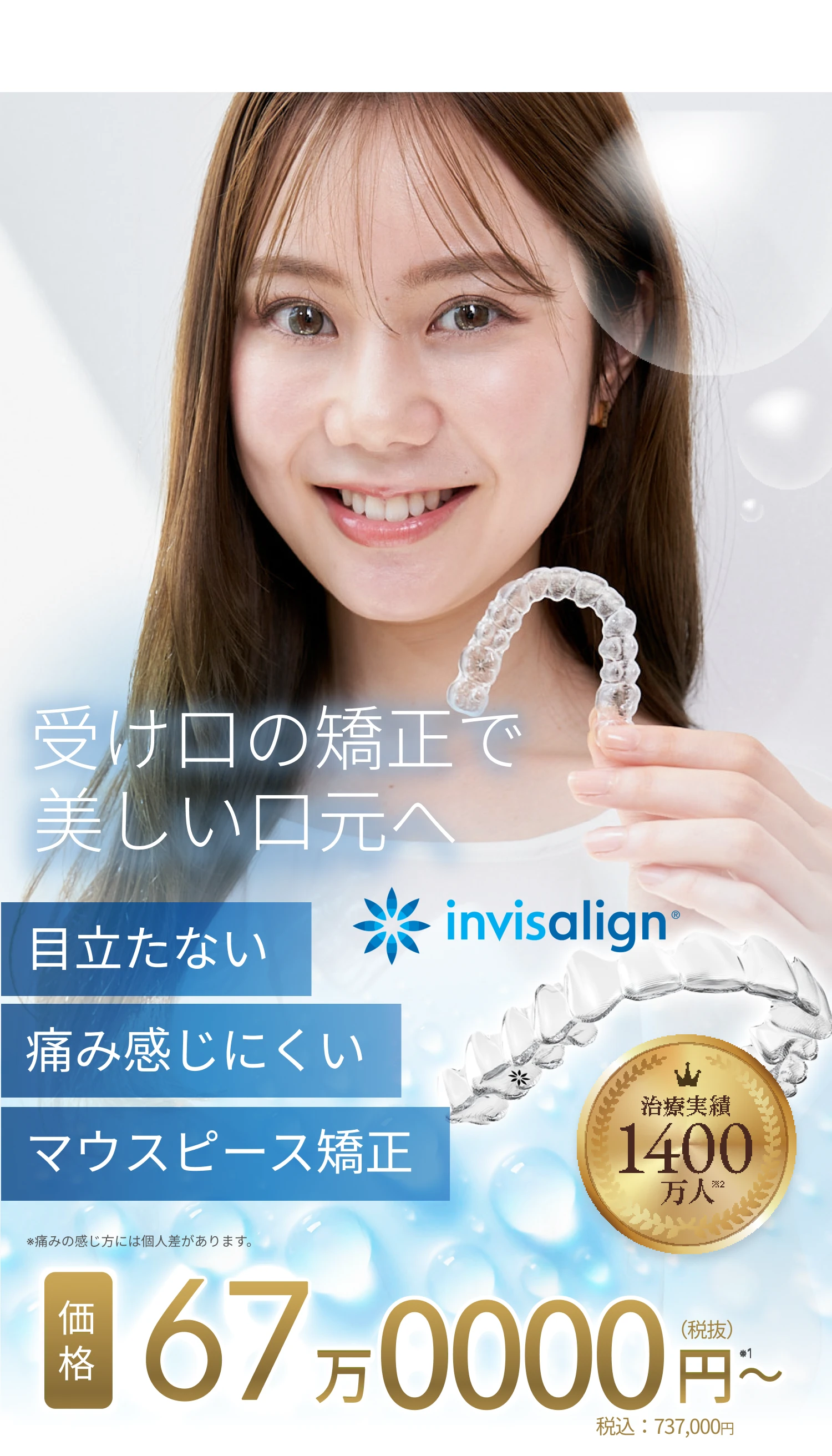 受け口治療で美し口元へ